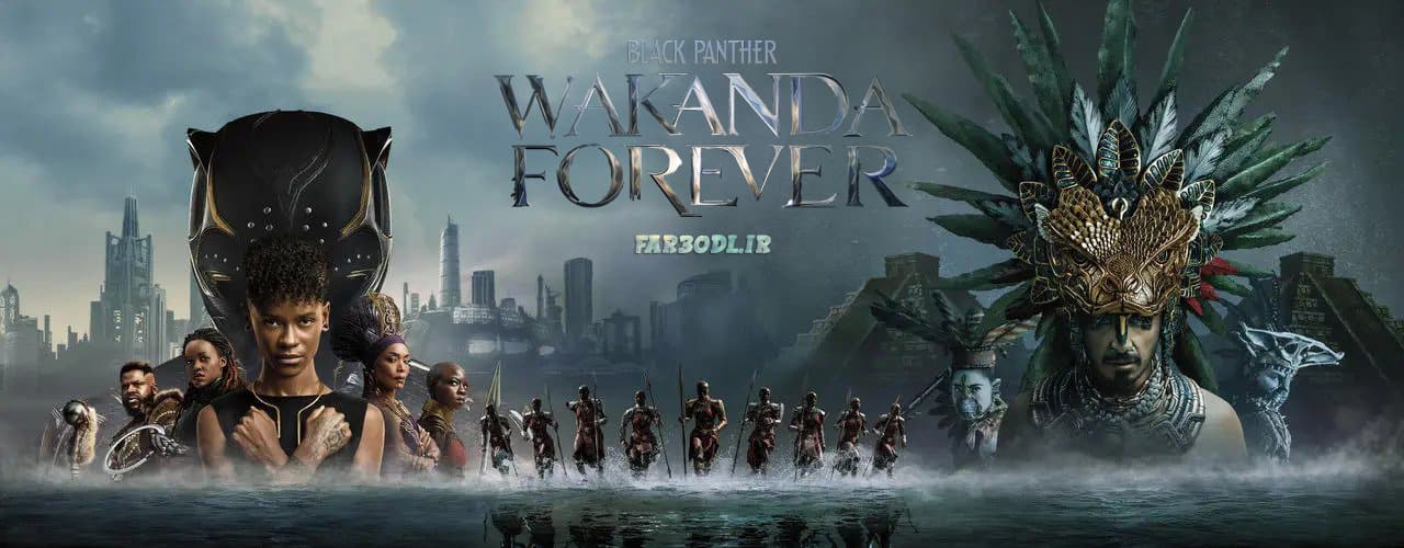 دانلود فیلم Black Panther: Wakanda Forever 2022